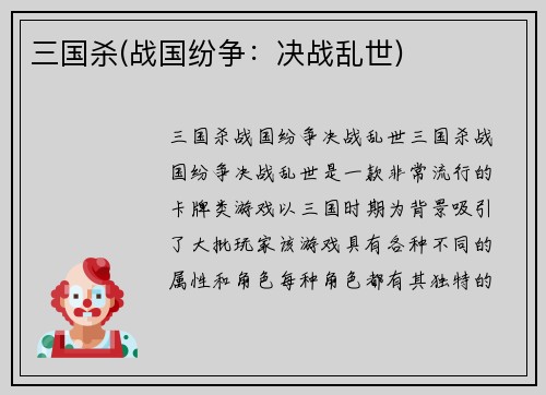 三国杀(战国纷争：决战乱世)
