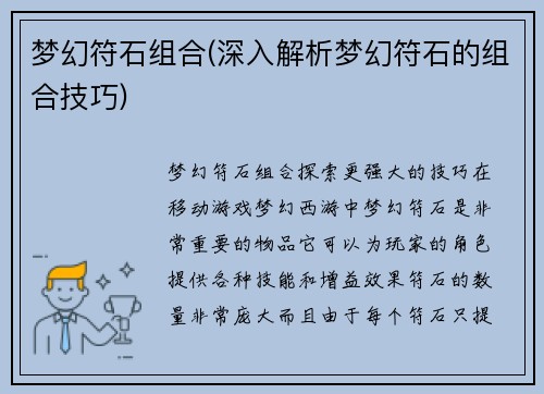 梦幻符石组合(深入解析梦幻符石的组合技巧)