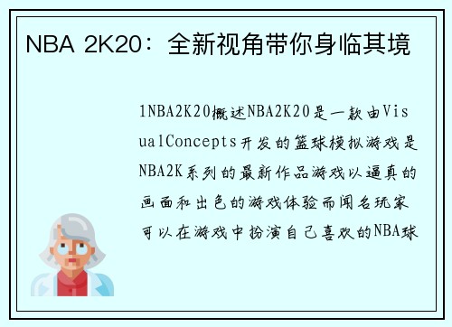 NBA 2K20：全新视角带你身临其境